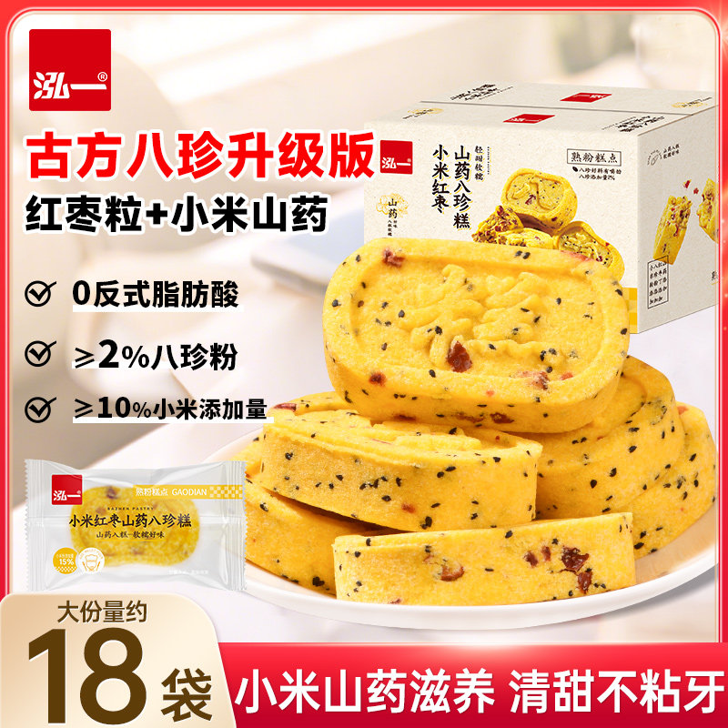 泓一小米山药红枣八珍糕点中式健康营养代餐早餐办公室零食整箱