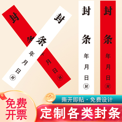 封条贴纸封门车辆一次性支持定制