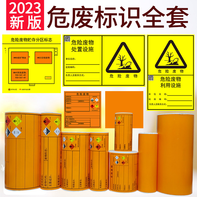 2023新版危废标签打印纸标识牌橙色不干胶神彩危险废物热敏合成纸高性价比高么？