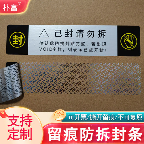 留痕封条贴纸一次性防撕毁