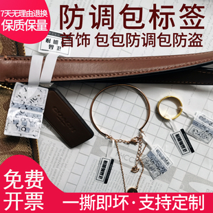 奢侈珠宝饰品防调包标签吊牌首饰包包防拆标一次性防盗扣防伪贴纸