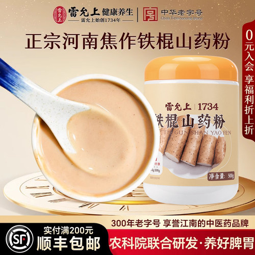 雷允上铁棍山药粉代餐粉呵护脾胃