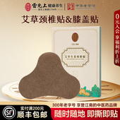 雷允上艾草颈椎贴12贴 盒贴颈椎关节富贵包生姜膝盖贴