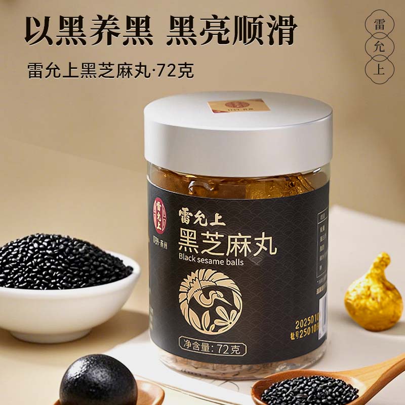 雷允上黑芝麻丸九蒸九晒软糯香甜