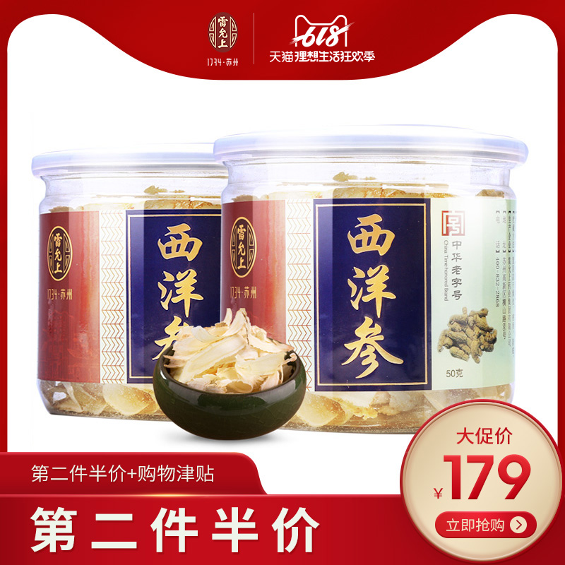 雷允上西洋参片西洋参切片含片加拿大进口花旗参片50g*2罐正宗