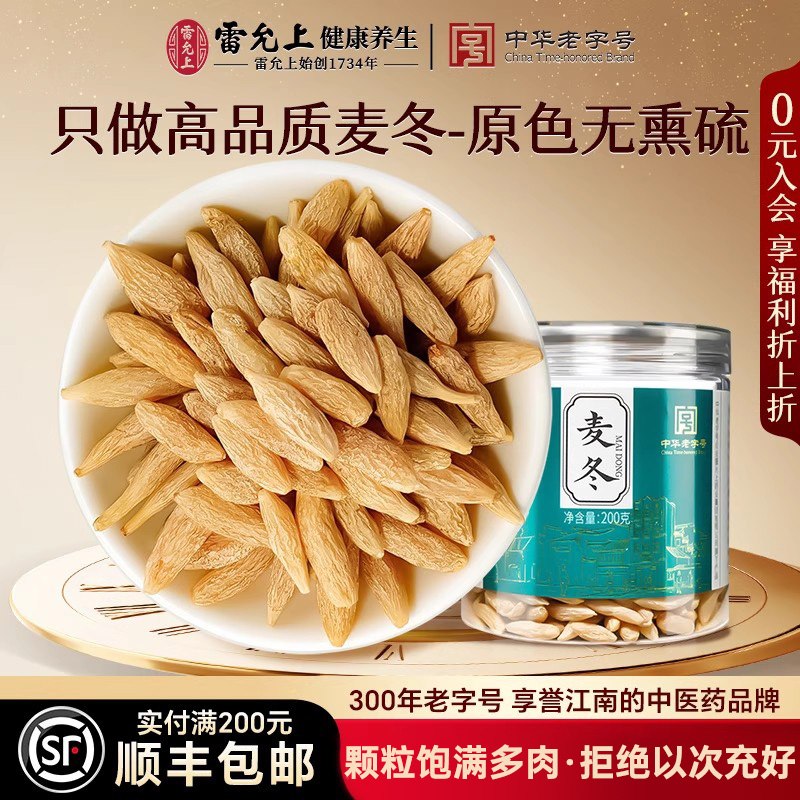 雷允上麦冬大颗粒无熏硫高品质