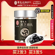 雷允上黑芝麻丸72g/瓶即食养生零食手工官方旗舰店