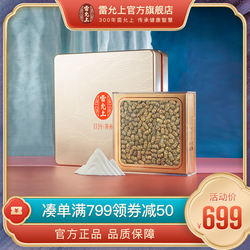 雷允上云南铁皮石斛100g礼盒装石斛枫斗正品可磨粉颗粒云南产
