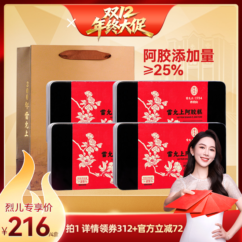 雷允上阿胶糕阿胶添加量≥25%