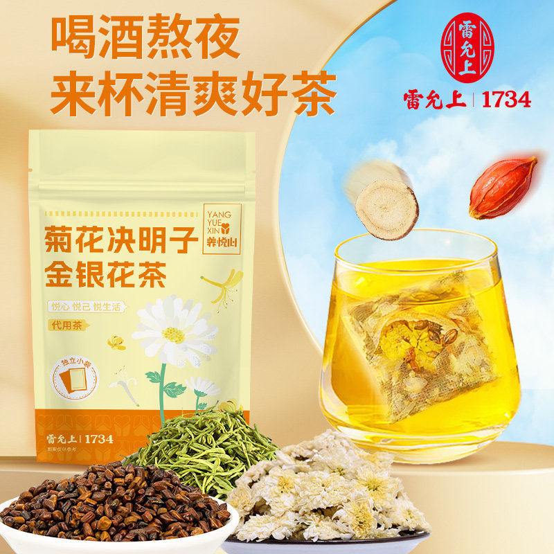 雷允上菊花决明子熬夜养生茶