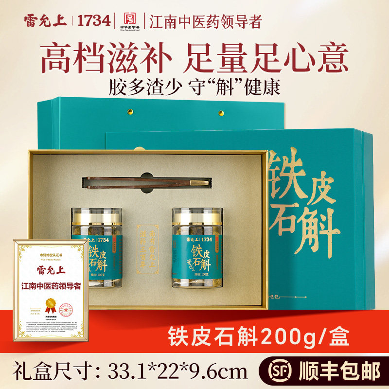 雷允上铁皮石斛枫斗礼盒送礼长辈实用礼物送父母走亲戚营养滋补品