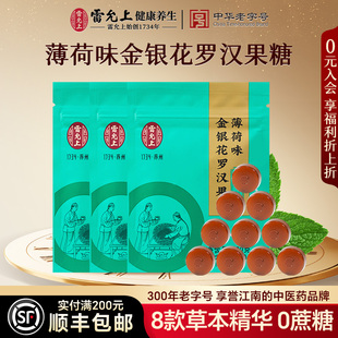 雷允上金银花罗汉果糖润喉糖薄荷味无糖型草本精华正品官方旗舰店
