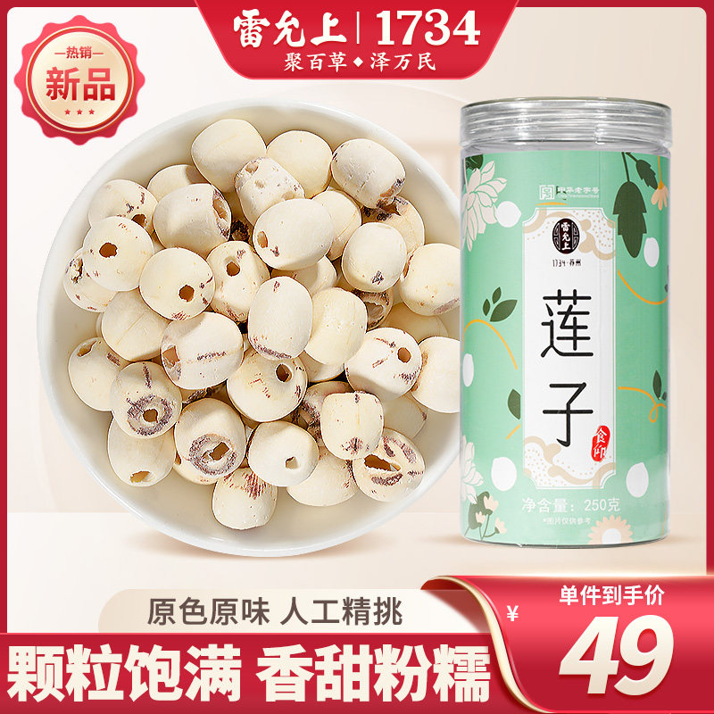 雷允上莲子250克罐装磨皮去芯 当季现采干货 银耳莲子羹,传统滋补营养品,其他药食同源食品,淘宝优惠券,粉丝福利购,淘宝优惠卷