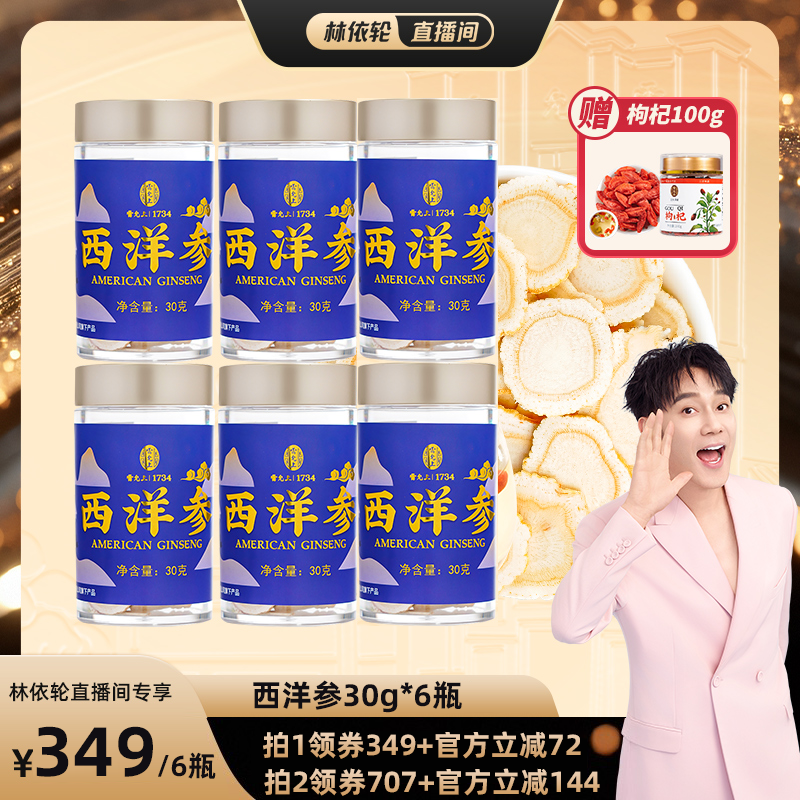 雷允上西洋参切片2-3cm大片