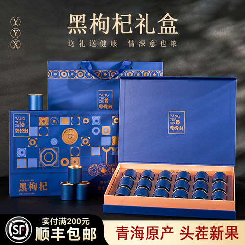 雷允上黑枸杞礼盒送长辈头茬大果
