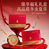 雷允上冬虫夏草礼盒送礼长辈高端滋补品送父母礼品官方正品 旗舰店