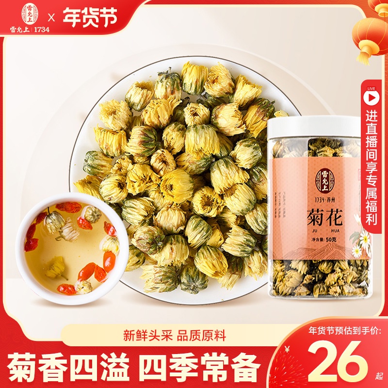 雷允上50g正品正宗品质佳罐装胎菊