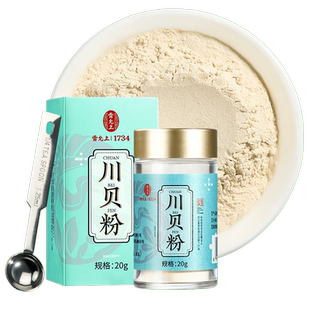 雷允上川贝粉20g无熏硫四川贝母粉老少皆宜正品官方旗舰店