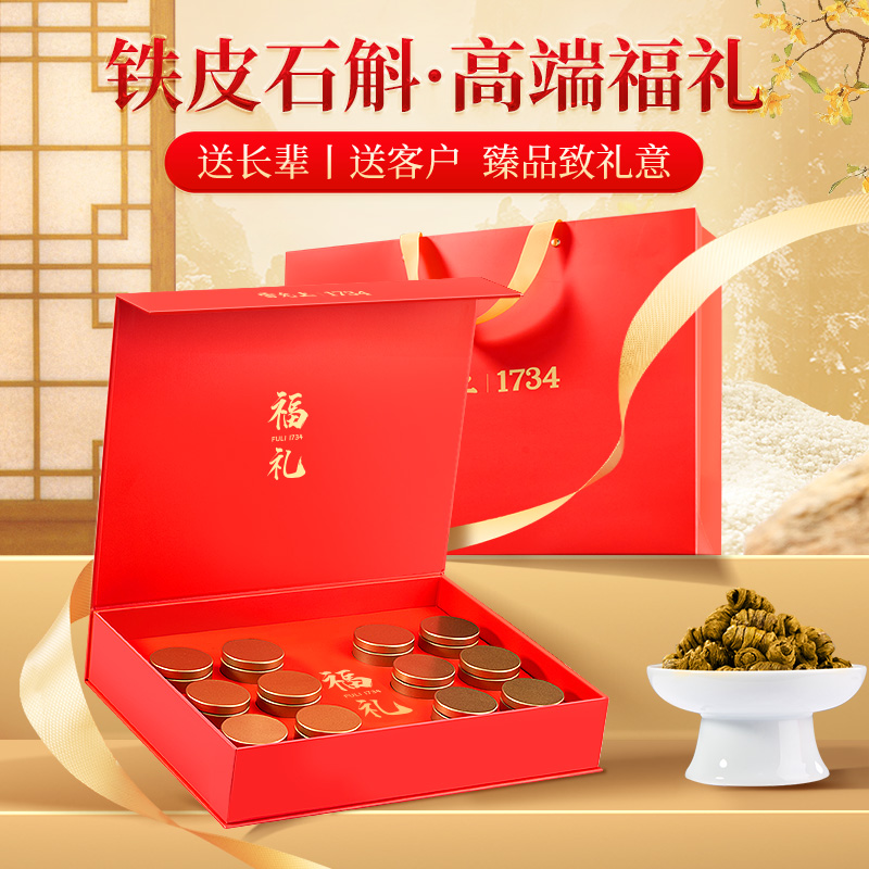 雷允上铁皮石斛礼盒108g福礼礼盒浙江石斛枫斗送长辈送领导滋补品