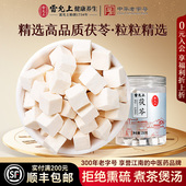 雷允上茯苓正品 旗舰店三伏天养生四神汤泡水白茯苓块中药材