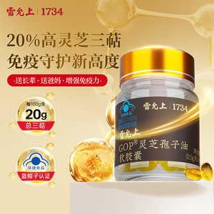 雷允上灵芝孢子油胶囊送长辈增强免疫力术后恢复6粒 三萜36.4%