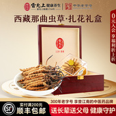 雷允上冬虫夏草西藏那曲虫草扎花礼盒正品 官方旗舰店送长辈送父母