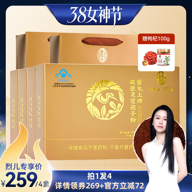 【烈儿38女神节】雷允上破壁灵芝孢子粉蓝帽增强免疫1