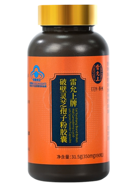雷允上破壁灵芝孢子粉胶囊增免疫