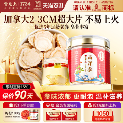 雷允上西洋参加拿大超大片送长辈