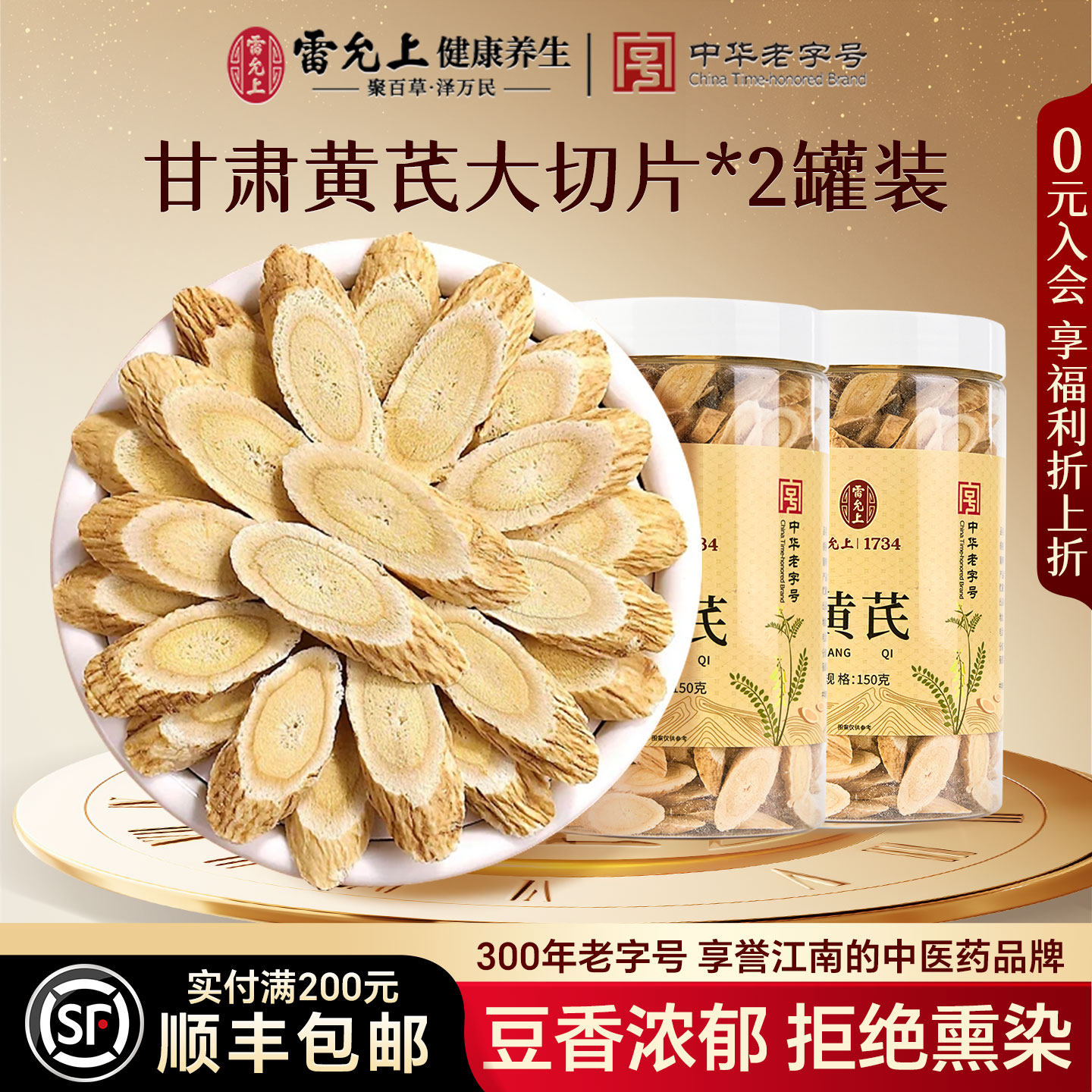 雷允上黄芪片正宗甘肃岷县搭配当归麦冬党参西洋参泡茶旗舰店正品