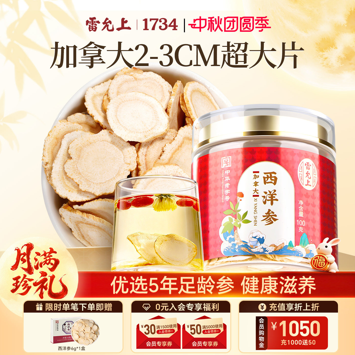 雷允上西洋参超大片滋补味浓耐泡