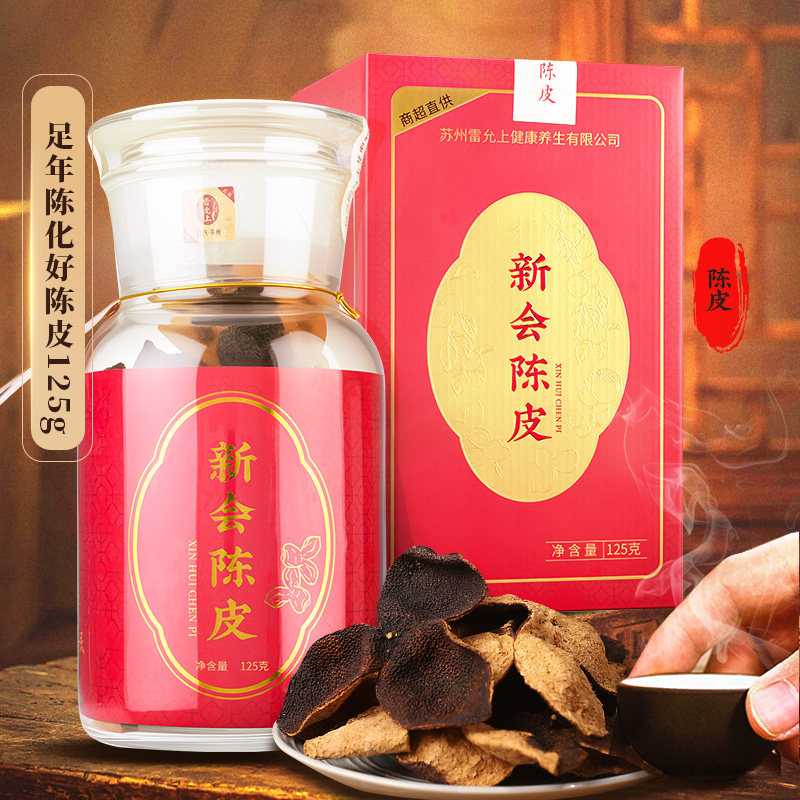 雷允上新会陈皮正宗广东老陈皮礼盒送礼长辈礼物滋补礼品,传统滋补营养品,橘皮,淘宝优惠券,粉丝福利购,淘宝优惠卷