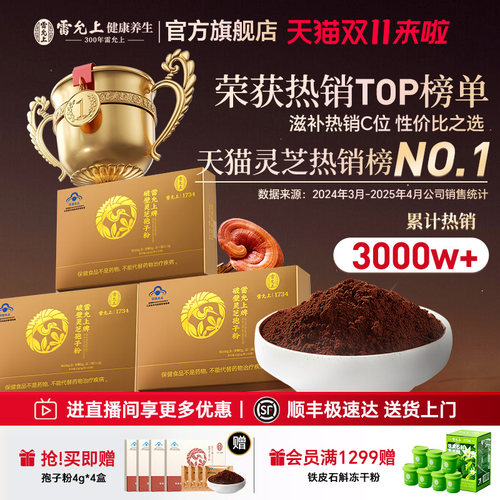 长白山赤林芝，粉质细腻好吸收