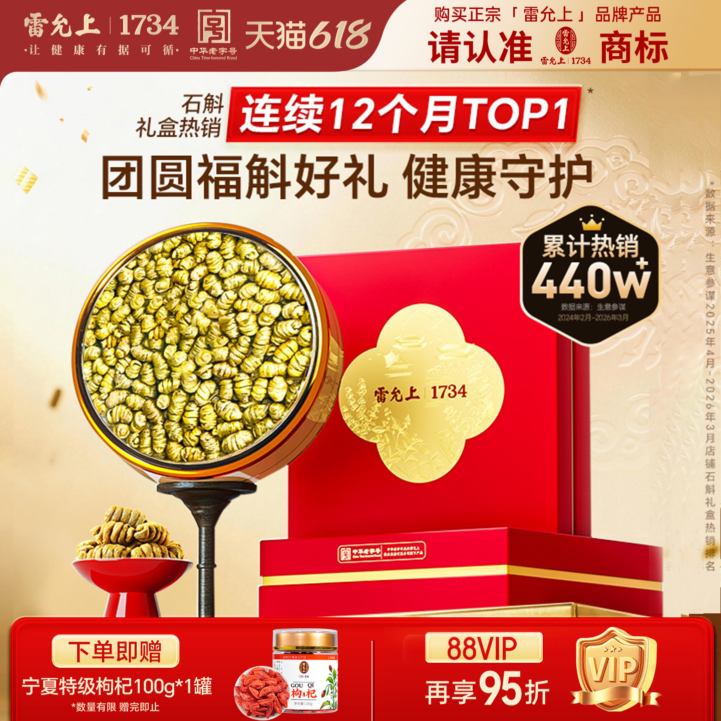 雷允上铁皮石斛送长辈实用滋补品
