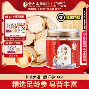 官方旗舰店 雷允上西洋参片泡水含片花旗参加拿大进口大片正品