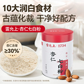 雷允上杏仁七白粉百合杏仁莲子茯苓山药粉冲调谷物代餐养早餐