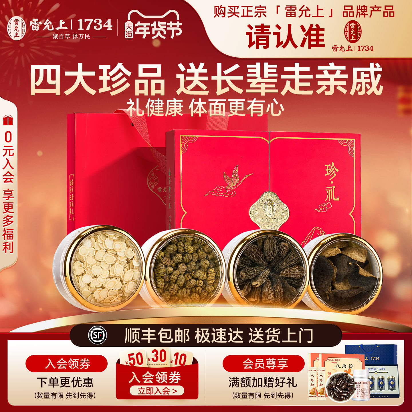 雷允上人参片石斛西洋参礼盒送长辈送爸妈滋补礼物官方旗舰店正品