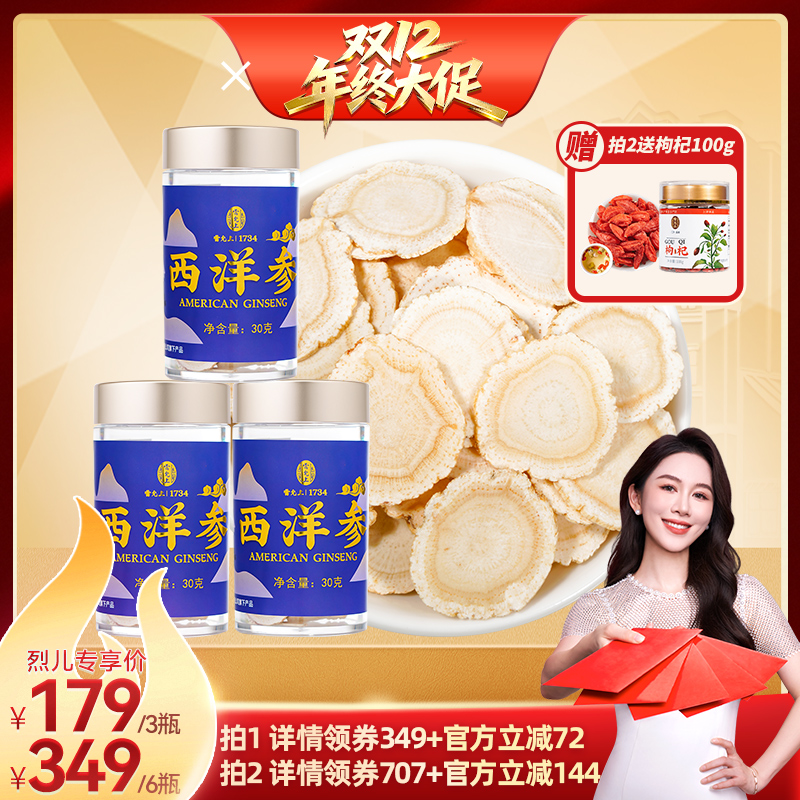 【 烈儿宝贝直播间】雷允上西洋参片2-3cm特大片加拿大进口