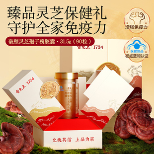 【新年礼盒】雷允上破壁灵芝孢子粉胶囊送长辈增强免疫术后恢复