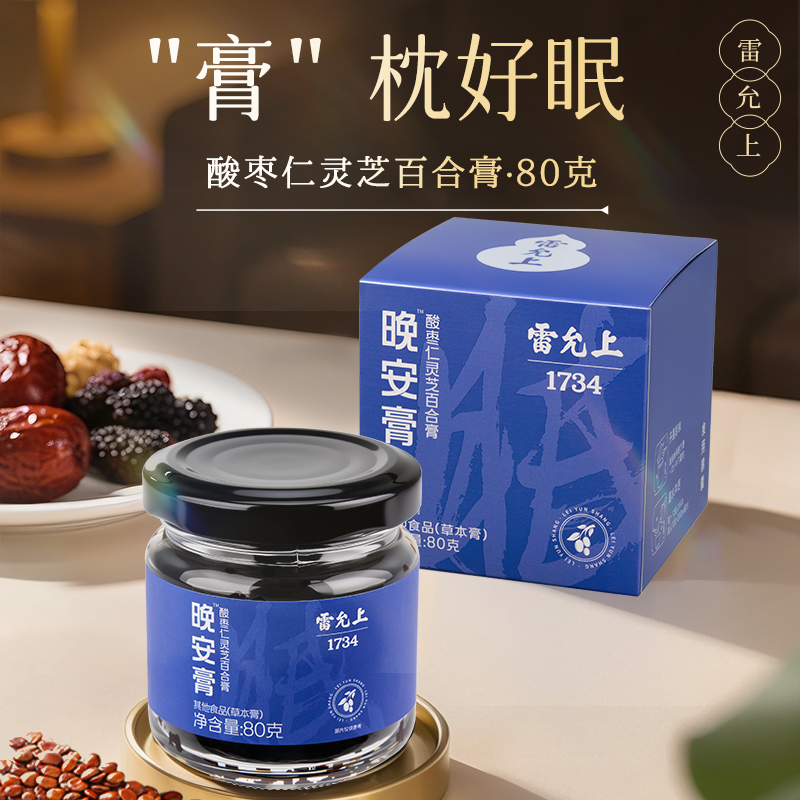 雷允上酸枣仁膏睡前晚安膏睡眠膏