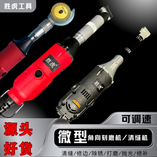 胜虎90度直角弯头打磨美缝多功能