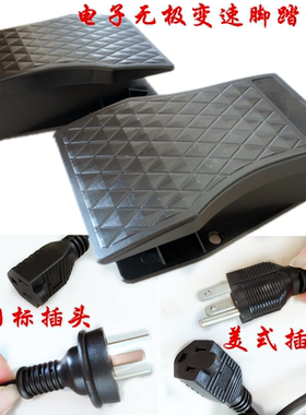 吊磨机无极调速不发热电子脚踏开关AGP/万利/金科达通用