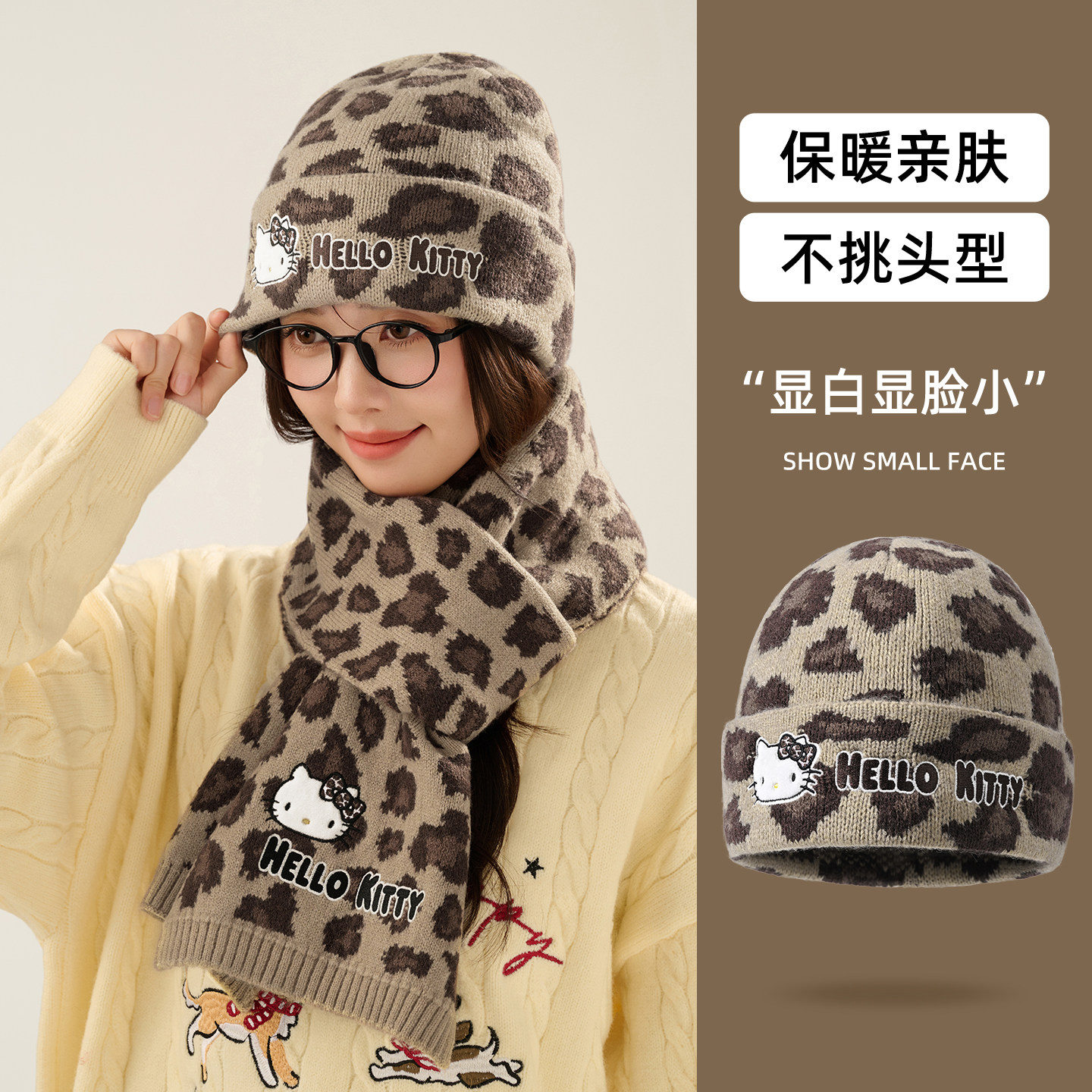 正版HelloKitty豹纹针织毛线帽子围巾两件套冬季女士保暖防寒围脖