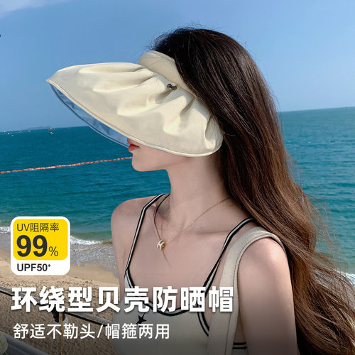 贝壳防晒帽女夏季防紫外线遮脸