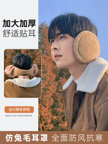 Зимние мужские удерживающие тепло ветрозащитные защитные наушники, теплые наушники, защита для ушей