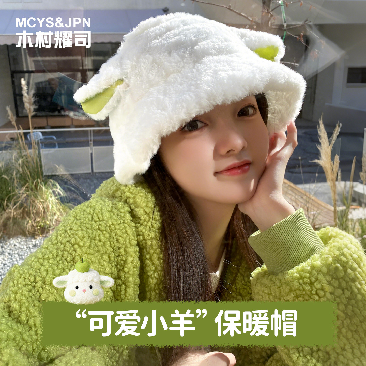 小羊帽子女生2025新款冬天毛绒