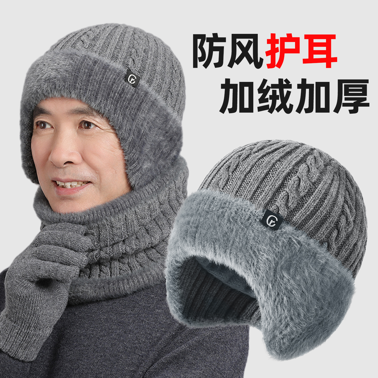 加厚四合一-帽子+耳罩+围巾+手套