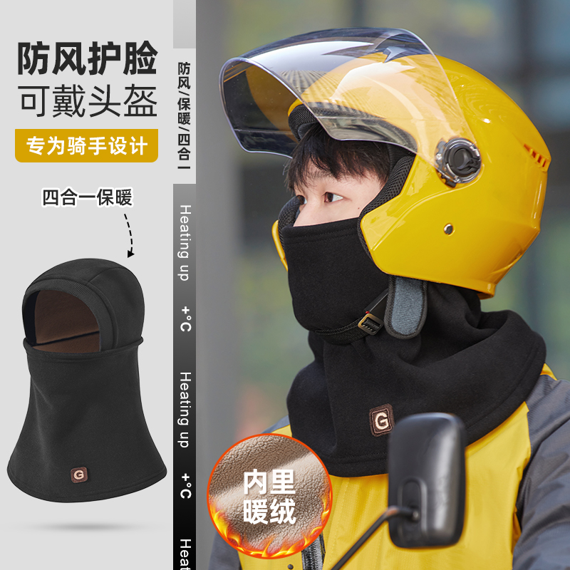 外卖骑手防风面罩护脸可戴头盔男