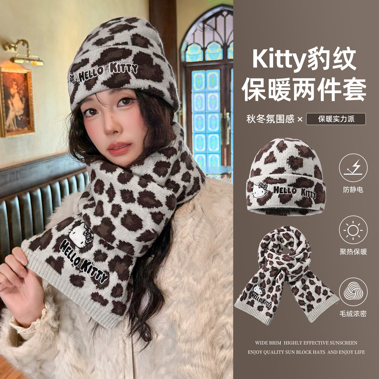 HelloKitty豹纹针织帽女冬季显脸小毛线帽子围巾两件套冬护耳保暖