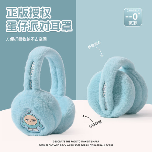 蛋仔派对儿童保暖耳罩男冬季女孩